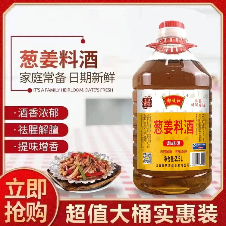 【国哥优选】料酒5斤大桶去腥除膻增香提味香正品烹饪料酒去腥