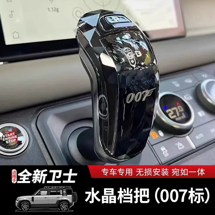 适用于20-25款路虎新卫士110水晶档把头90改装排挡一键启动装饰件
