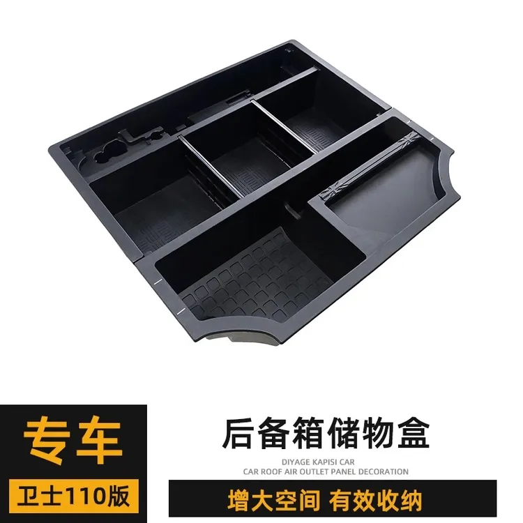 适用于路虎卫士110版后备箱储物盒尾箱收纳箱置物盒内饰改装配件