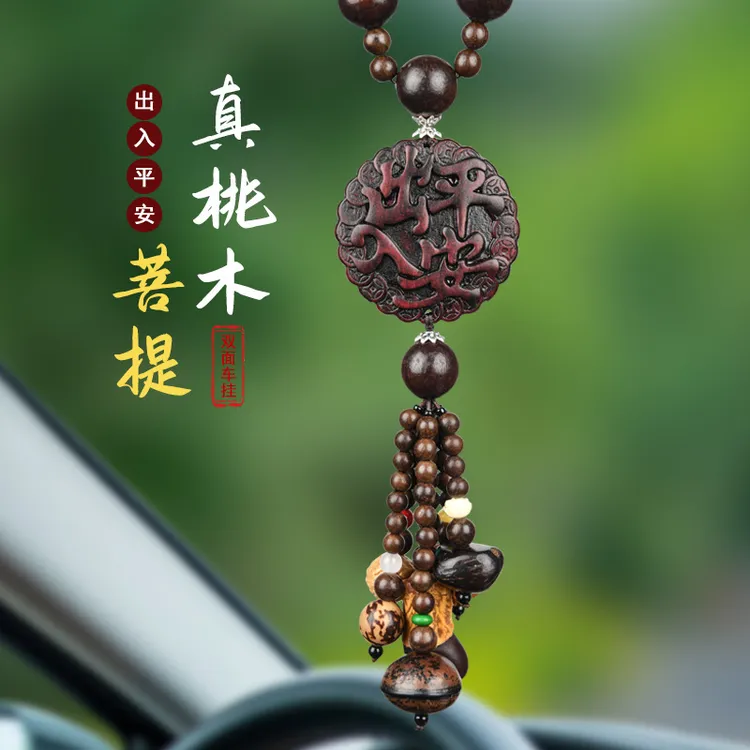 汽车桃木貔貅出入平安车内双面雕刻车内饰品手机汽车内饰摆件