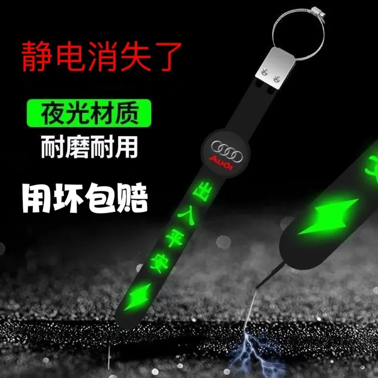 汽车夜光静电带去除防导静电升车用接地条夜光耐磨静电释放消除器