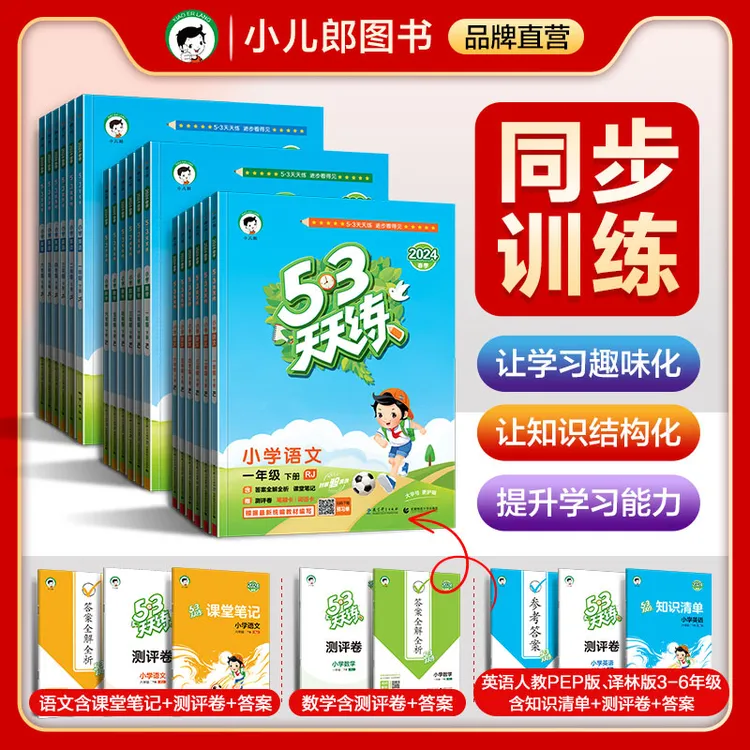2025春【新版现货】53天天练小学语文数学英语一二三四五六年级下册