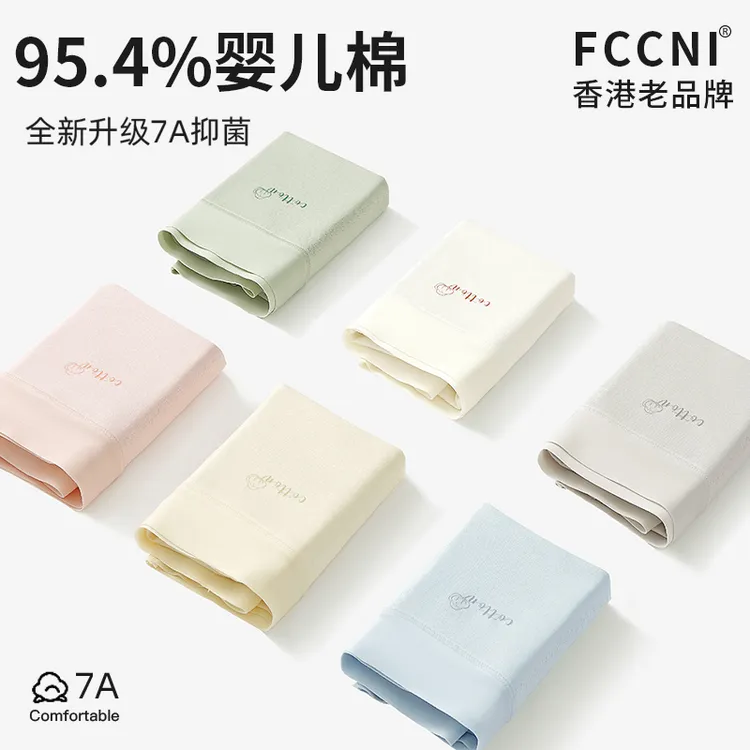 fccni【高腰轻塑】A类级新疆长绒棉7A抑菌底裆透气收腹提臀女士内裤