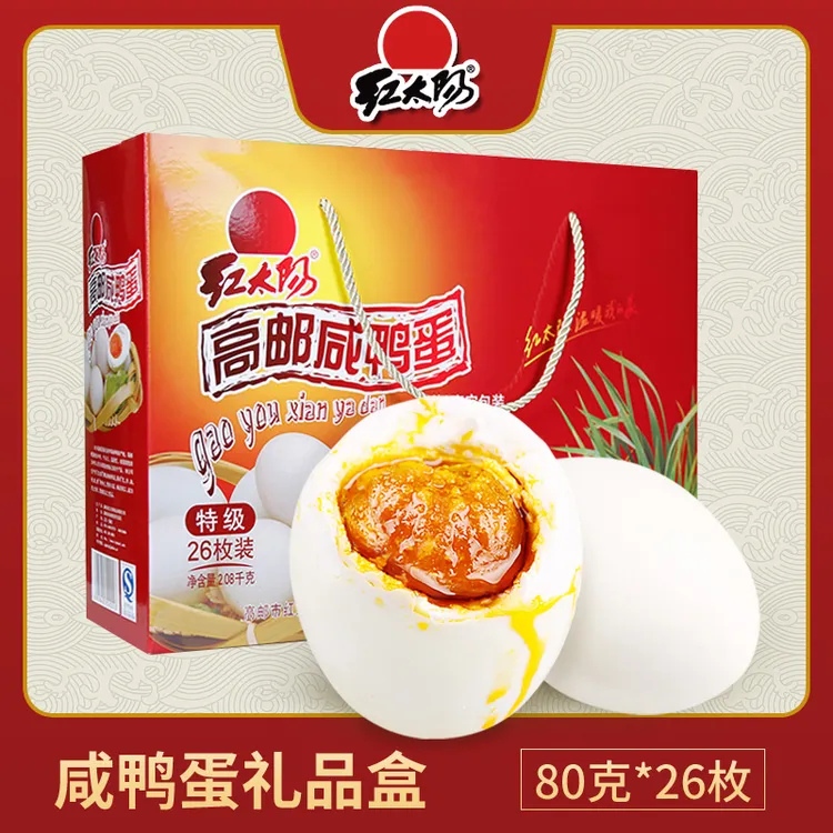 红太阳咸蛋高邮咸鸭蛋红心流油80g*26枚礼盒装 真空包装特色特产