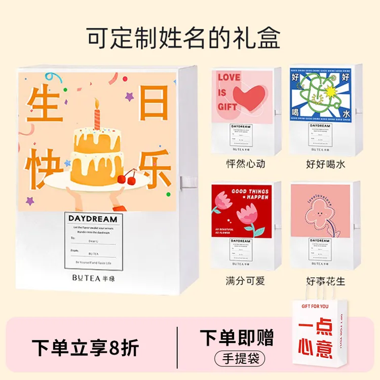 半绿butea果茶礼盒生日礼物女生闺蜜精致小众妈妈礼物创意定制