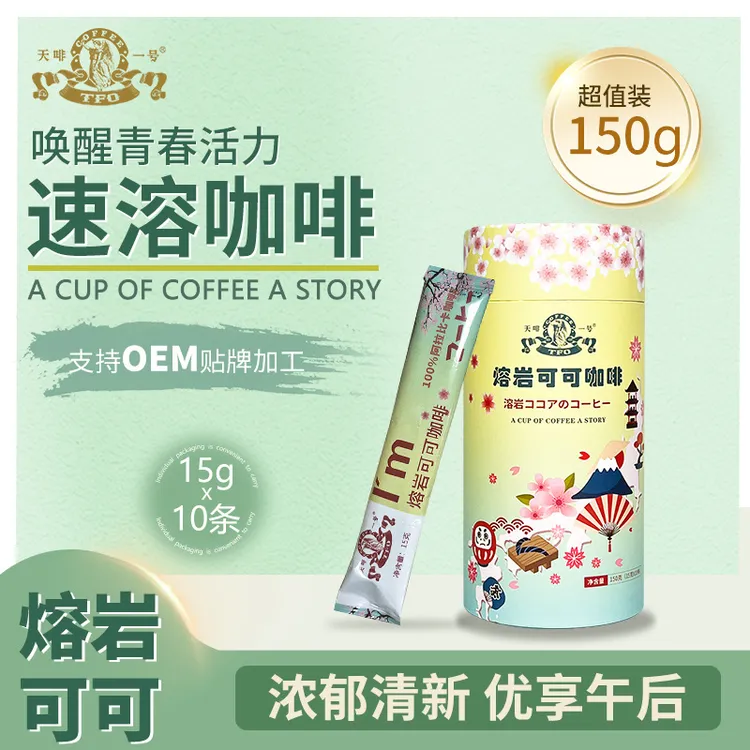 熔岩可可咖啡速溶10条桶装三合一即溶咖啡粉奶咖原味固体饮料工作