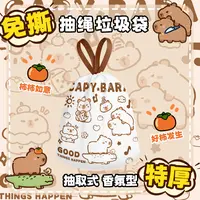 香烨尔【卡皮巴拉】可爱抽取免撕抽绳垃圾袋手提式家用加厚大号香氛