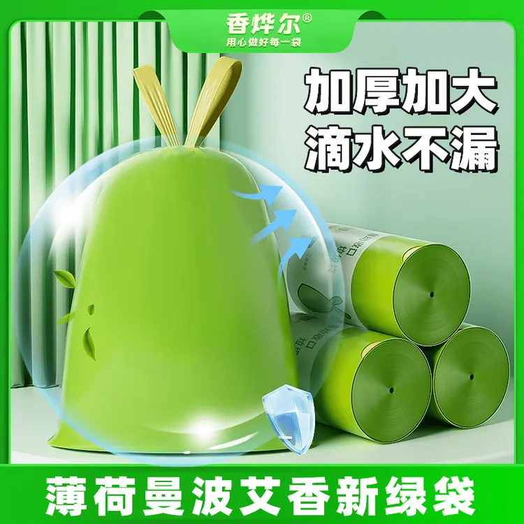 香烨尔【薄荷曼波】艾草抽绳垃圾袋家用手提式加厚加大厨房自动收口
