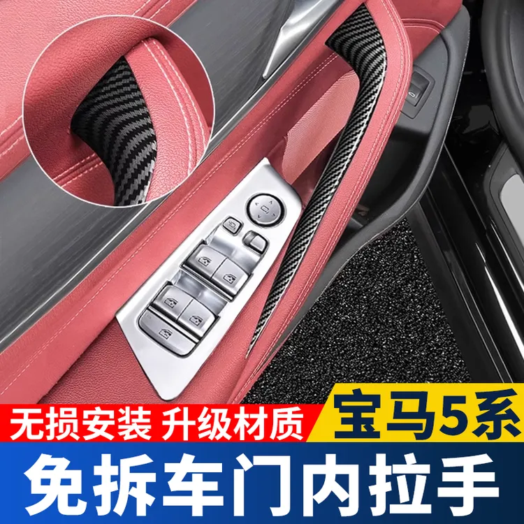 适用于宝马5系车门内拉手525门把手内侧保护套530li五系扶手套贴