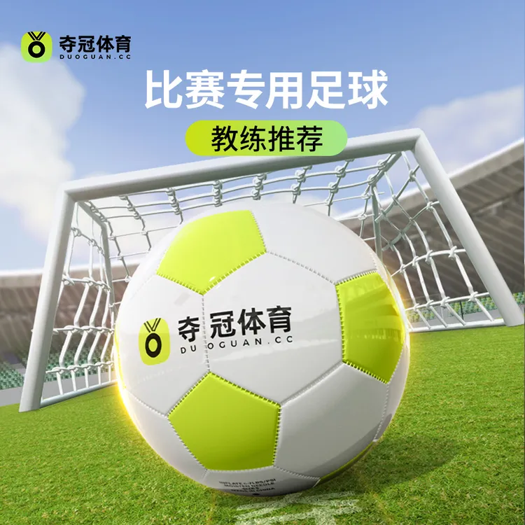 夺冠中考标准足球儿童小学生专用球5号成人青少年初中生中考专业
