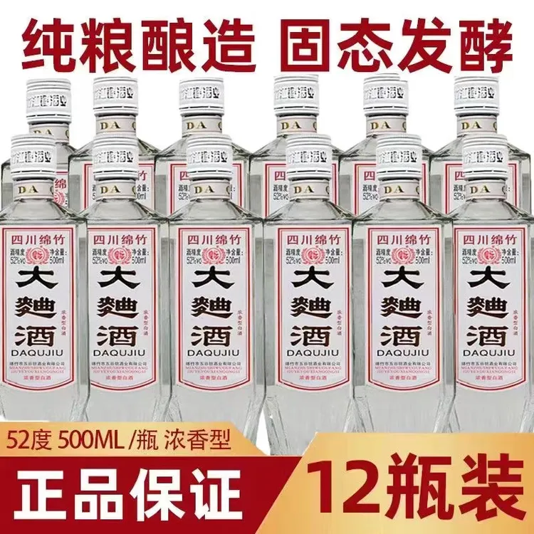 皇坛源头酒厂发货】2018年绵竹特产大曲酒浓香型正宗精选五粮52度