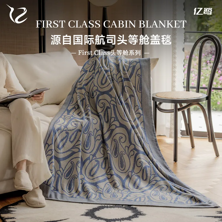 亿鹭FirstClass头等舱系列磨毛午休午睡航空毯-经典老花款航空毯