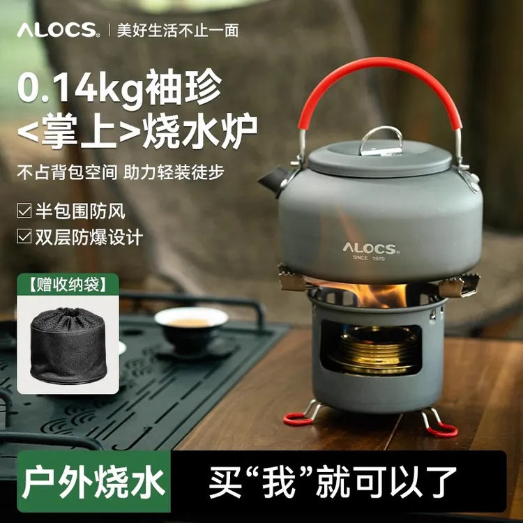 【达人专属】爱路客户外露营酒精气化炉防风便携加热烧水烧茶可折叠