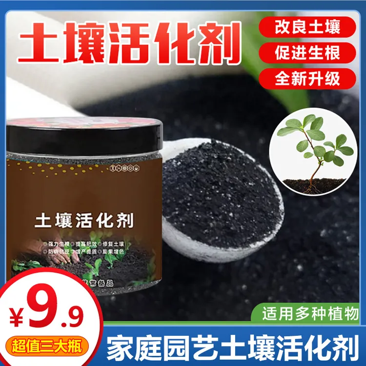 【抢！3大瓶】 土壤活化剂 防止土板结 促进根 家庭园艺常备商品图