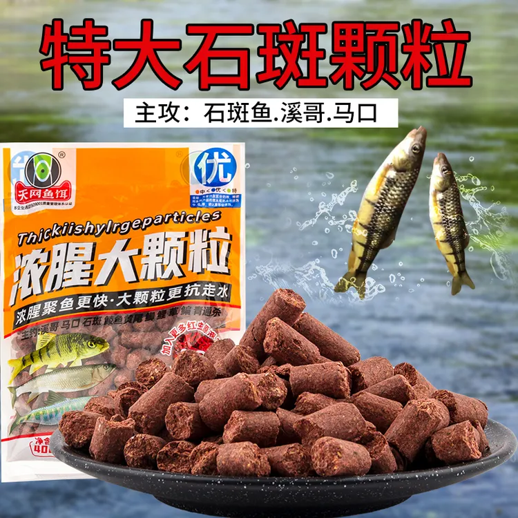 溪流钓窝料浓腥打窝特大颗粒急流钓鱼马口白条溪石斑鱼饵诱鱼垂钓