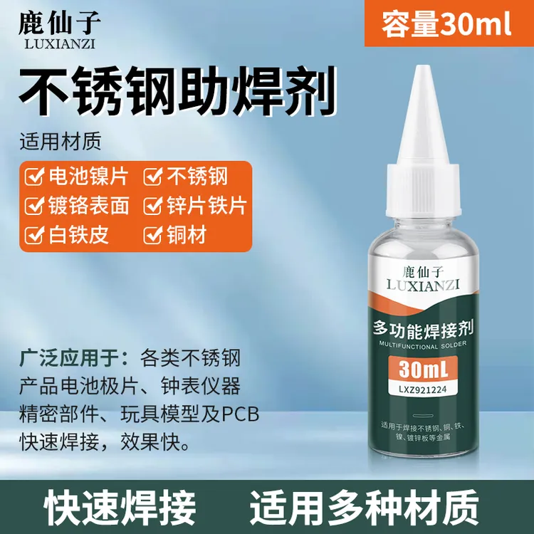 鹿仙子不锈钢焊丝专用助焊剂液体镍片锌板电池铁皮铜材焊接材料