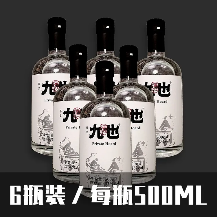 九也6瓶 3年纯粮酿造浓香型白酒52度500ml