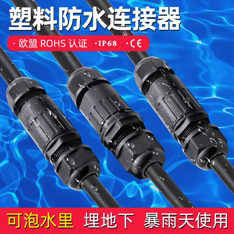 防水连接器接线盒软硬通用快速接线端子电线头户外并线接线柱接头