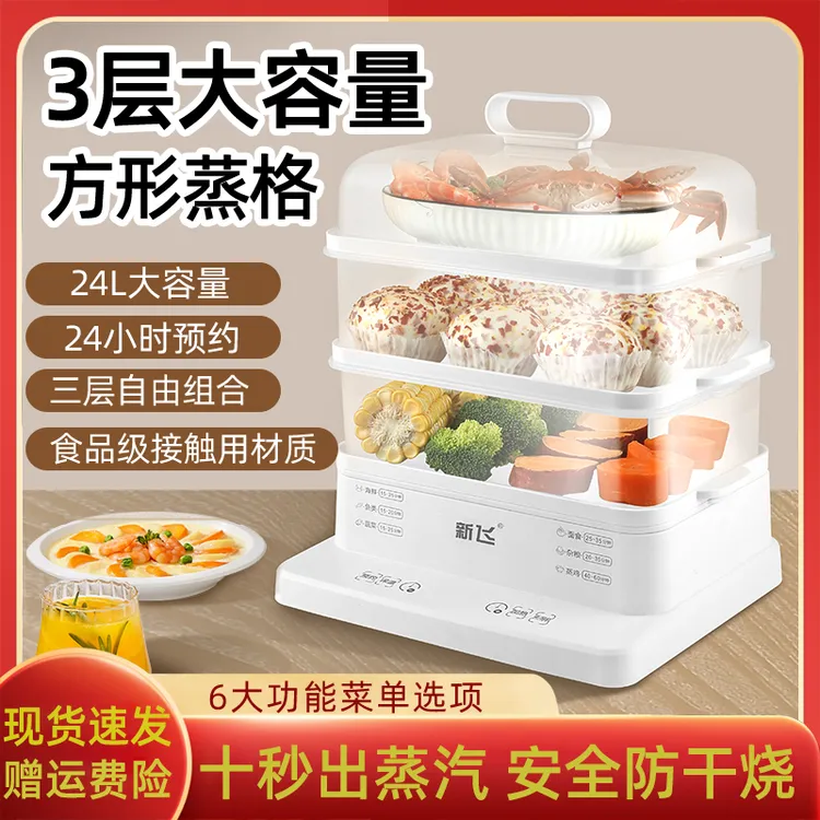 新飞电蒸锅大容量透明多功能家用三层全自动早餐机蒸汽一体电蒸箱