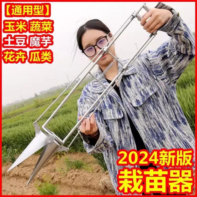 栽苗神器农用种植农具农民干活种地工具烟西瓜玉米种菜移苗移栽机