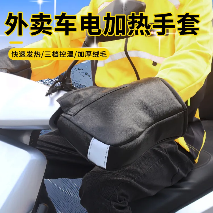 送外卖电瓶车电热手套电动车冬季电加热把手摩托车防水发热暖把套