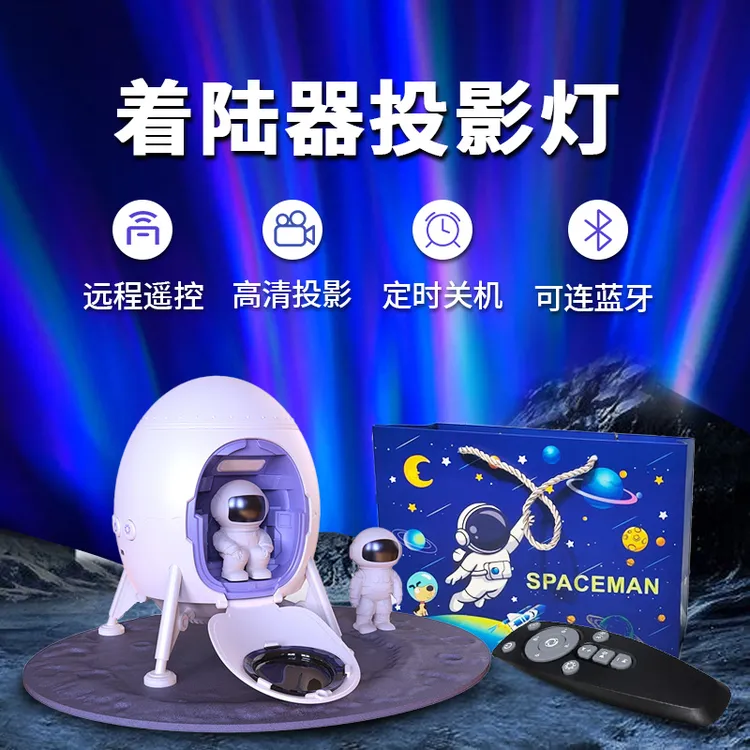 星空投影灯宇航员月球登陆舱蓝牙动态星云流光高端礼物氛围灯摆件