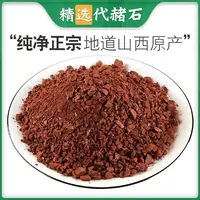 赭石500克赤土紫朱红赤赭石纯正代赭石小颗粒清仓