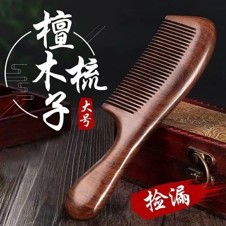 天然檀香木头梳子正品实木质家用木梳子长发男士女士专用静电发防