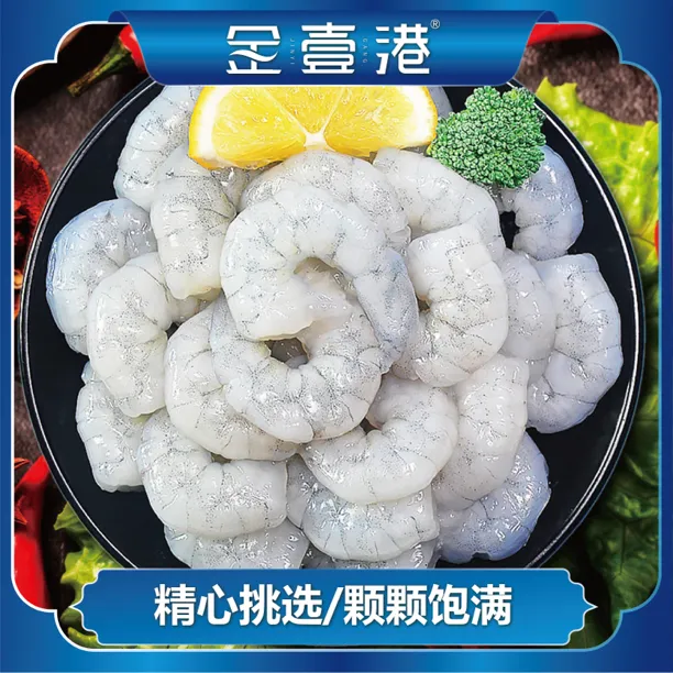 金壹港颗颗挑选新鲜大虾仁老少皆宜净重160克