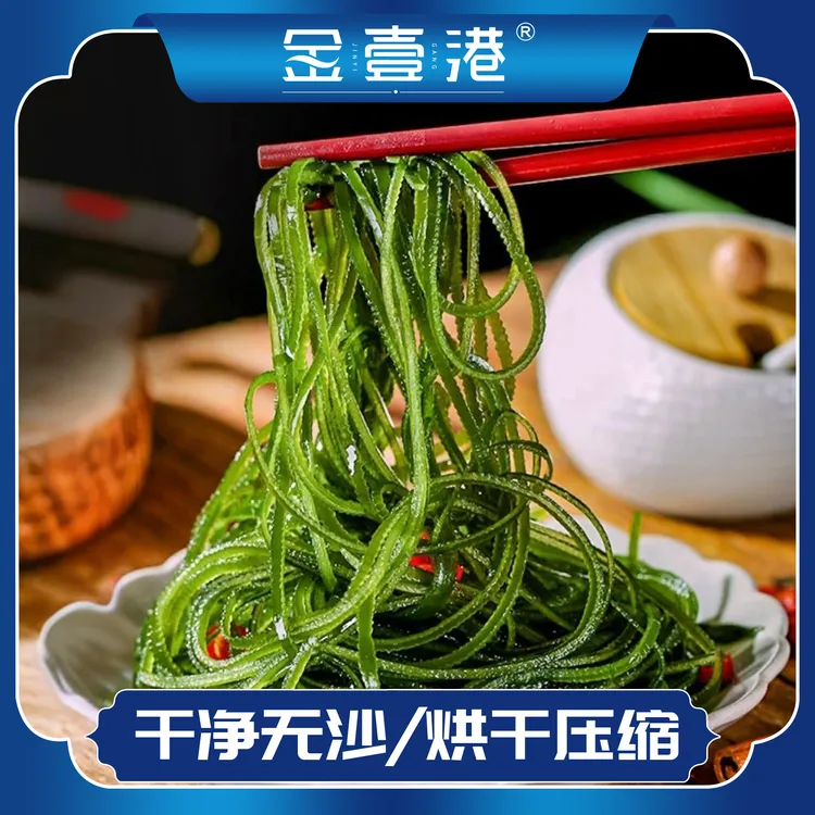 金壹港无沙压缩海带丝 免洗厚实 爽脆切丝烘干15*10片