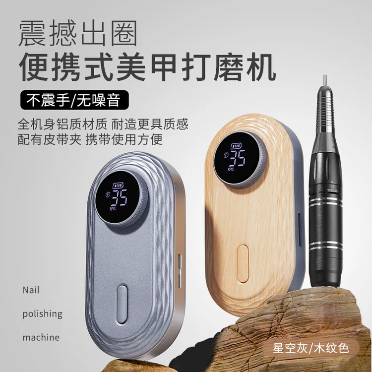 宝诗曼美甲打磨机卸甲新款美甲店用电动专业指甲去死皮便携蓄电
