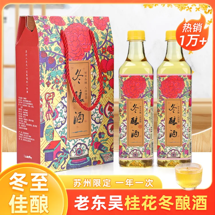 老东吴苏州特产桂花冬酿酒元大昌冬至米酒米露利华女士醺糯米甜酒