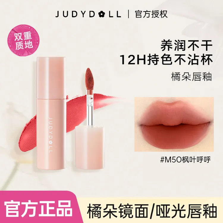 Judydoll橘朵镜面水光唇釉哑光雾面唇泥唇蜜成膜不掉色不粘杯口红