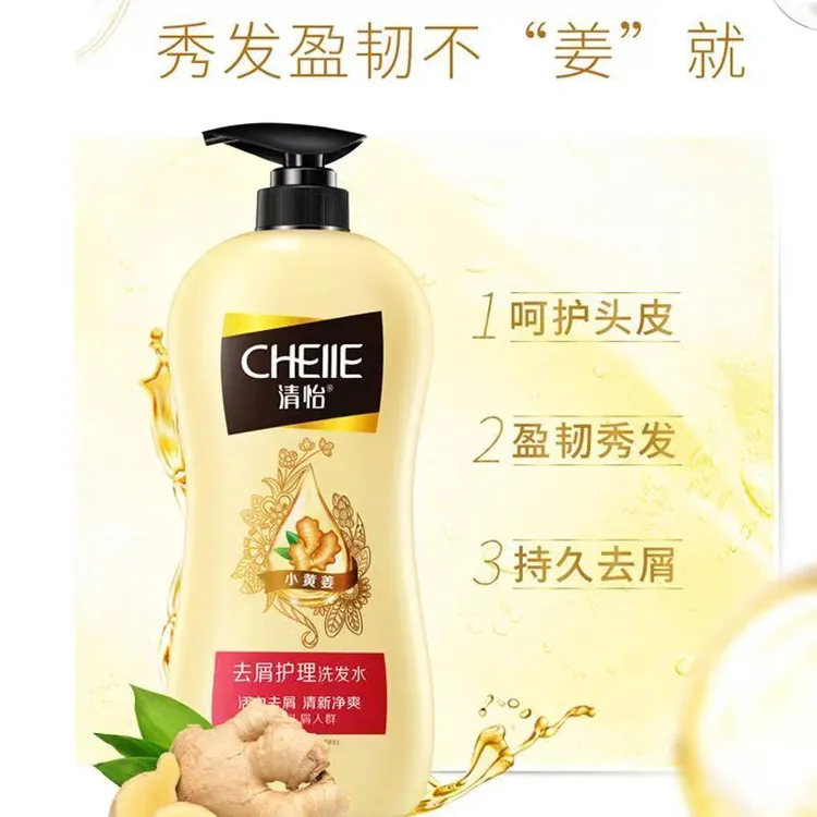 清怡洗发水生姜去屑小黄姜护理清新正品正品清怡洗发水洗发露