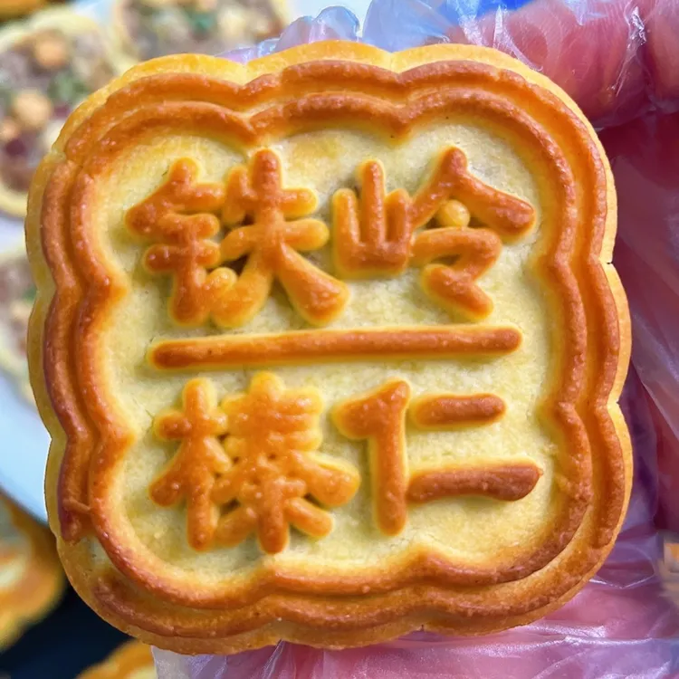 【中秋佳品】福升合铁岭榛仁月饼