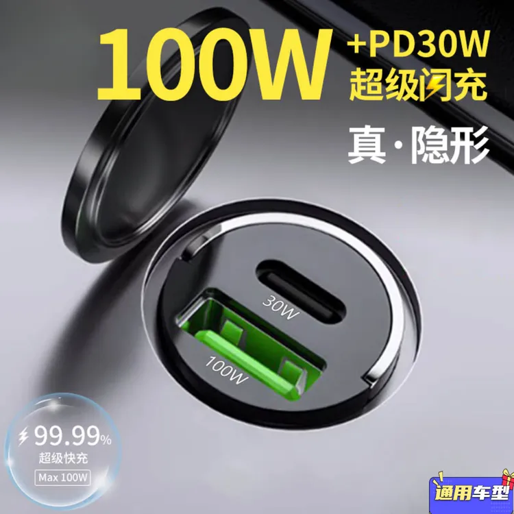 100W汽车隐形点烟器适配配件苹果华为手机车载充电器隐藏式充商品图