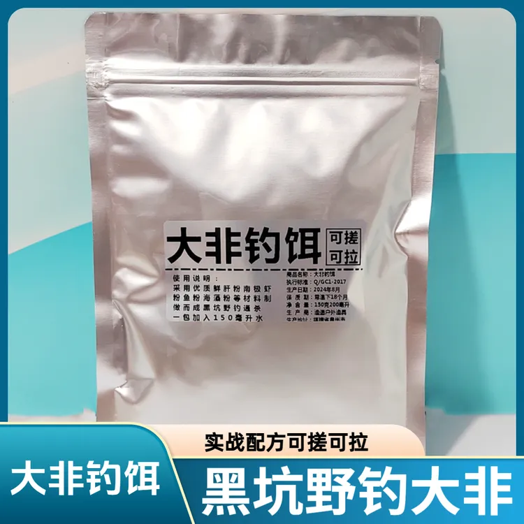 大非钓饵 大罗非拉饵罗非拉饵罗非回锅鱼老滑鱼饵料野钓罗非饵料