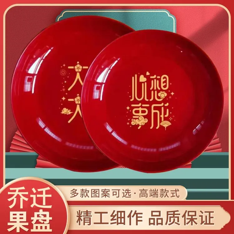 乔迁之喜搬家居家好物零食果盘搬家新房茶几新居装饰进新房仪式