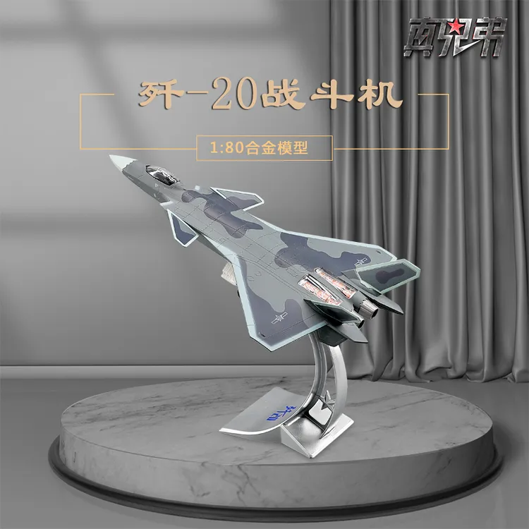 1:80歼20飞机模型合金仿真静态J20战斗机模型摆件礼品小孩收藏品