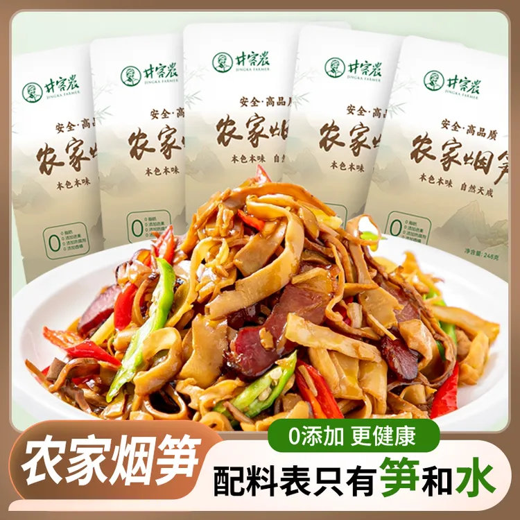 【248g*7袋】井客农【农家烟笋】免切免泡清炒下饭竹笋