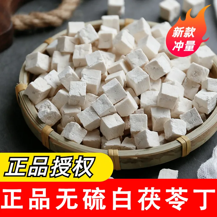 云南白茯苓丁 新货手工生切茯苓块无硫晒干老树茯苓正品泡水煲粥