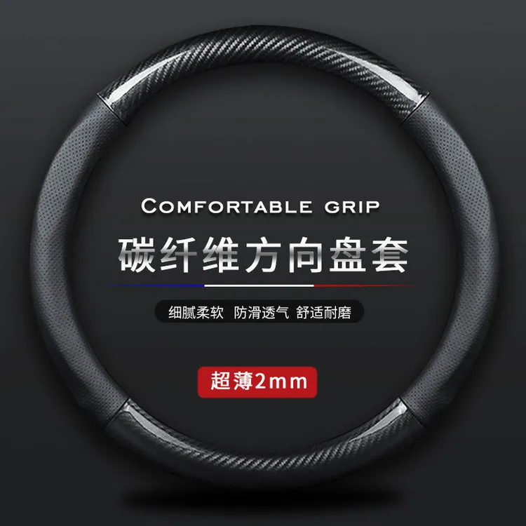 超薄碳纤维方向盘保护套个性防滑吸汗四季通用翻毛皮真皮汽车把套
