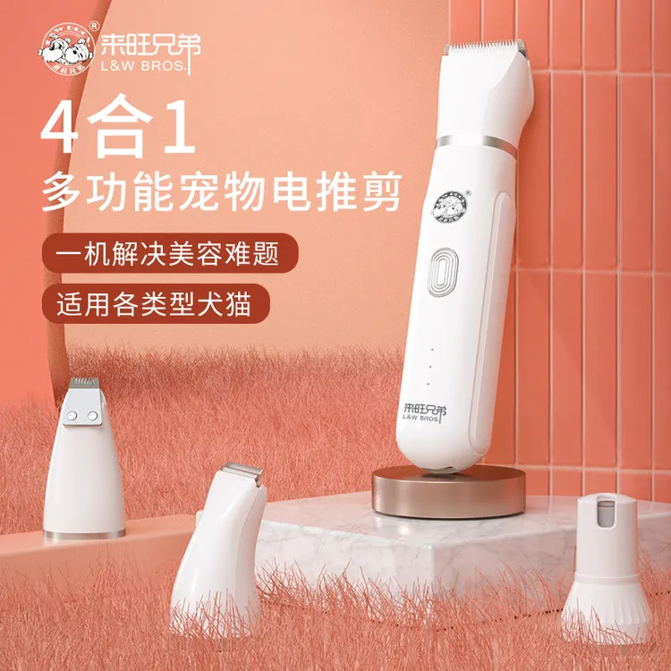 【活动专属】来旺兄弟宠物多功能剃毛器猫咪狗狗剃脚毛磨甲电推剪