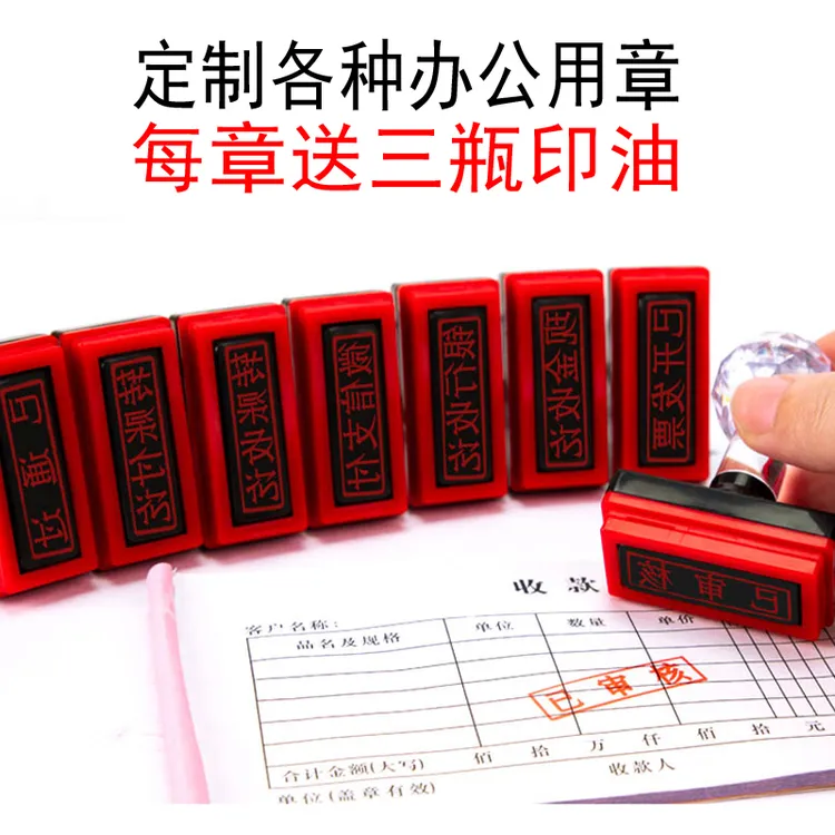 通用财务用章付讫章光敏印章现金付讫收讫复印无效万次章自动出油