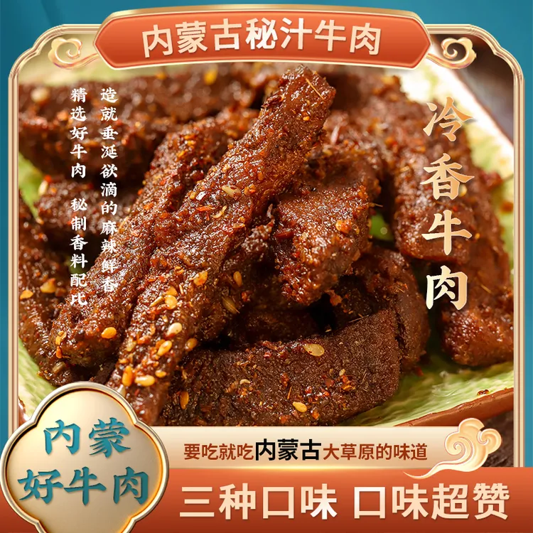 犇肉阔秘汁鲜牛肉手工现做牛肉干