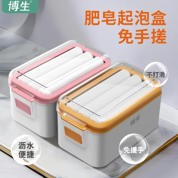 博生肥皂盒香皂盒免手搓起泡盒升级第四代ABS材质/9重弹簧不锈钢