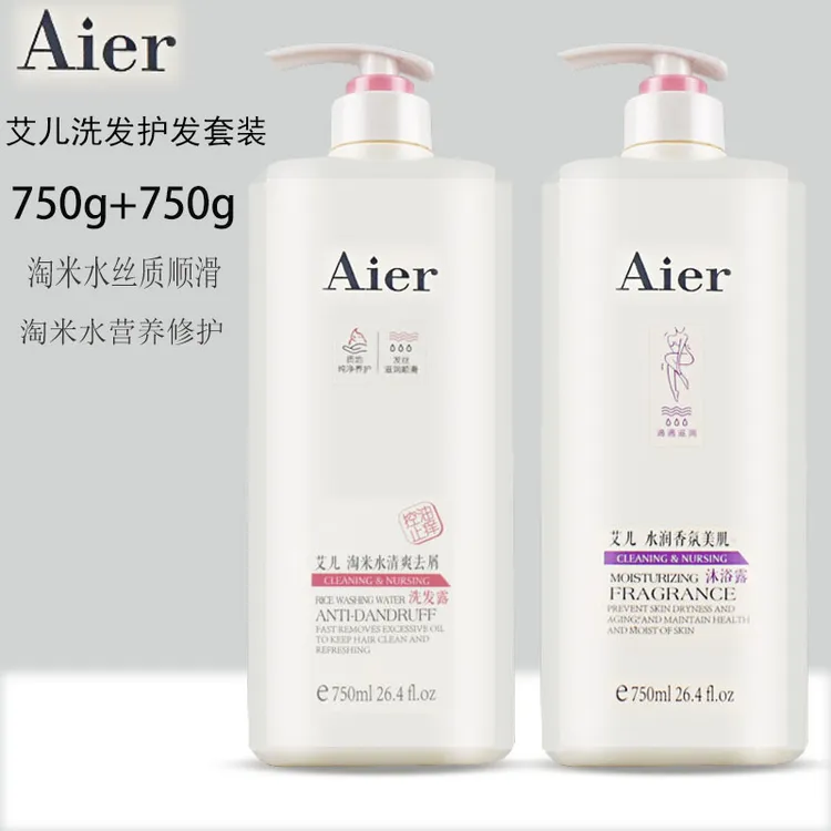 艾儿淘米水清爽去屑洗发水滋润香氛沐浴露修护护发素套装正品留香