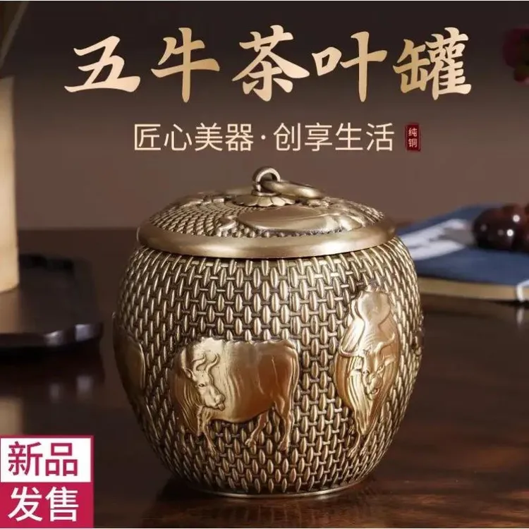 纯铜五牛茶叶罐全黄铜五牛送福办公室家居茶桌高档摆件防潮铜制