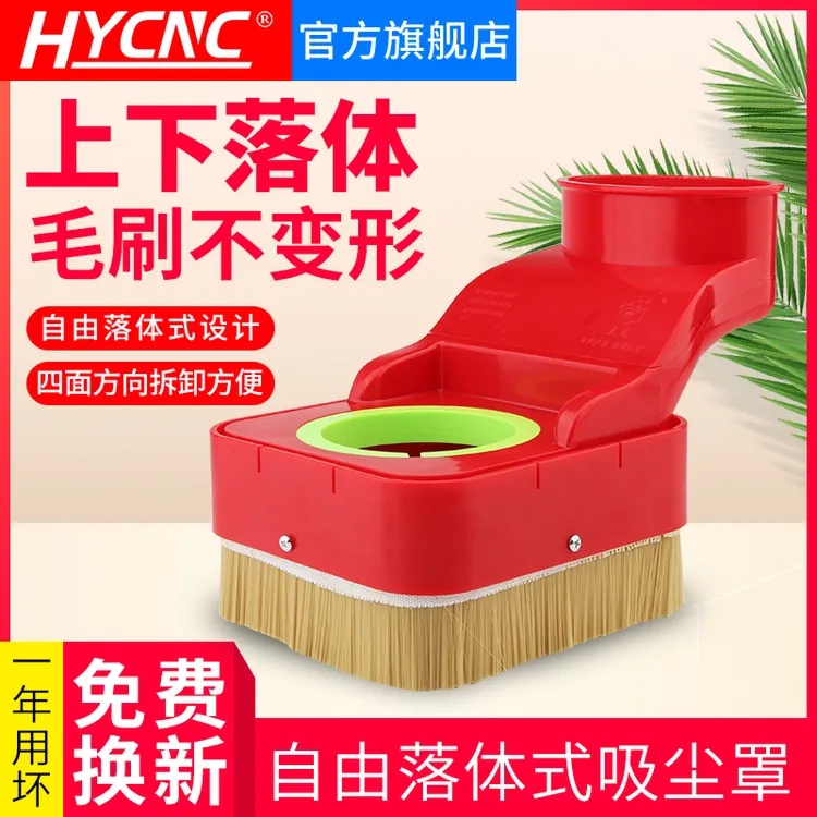 雕刻机吸尘罩自由落体除尘罩木工塑料压轮开料机防尘罩雕刻机配件