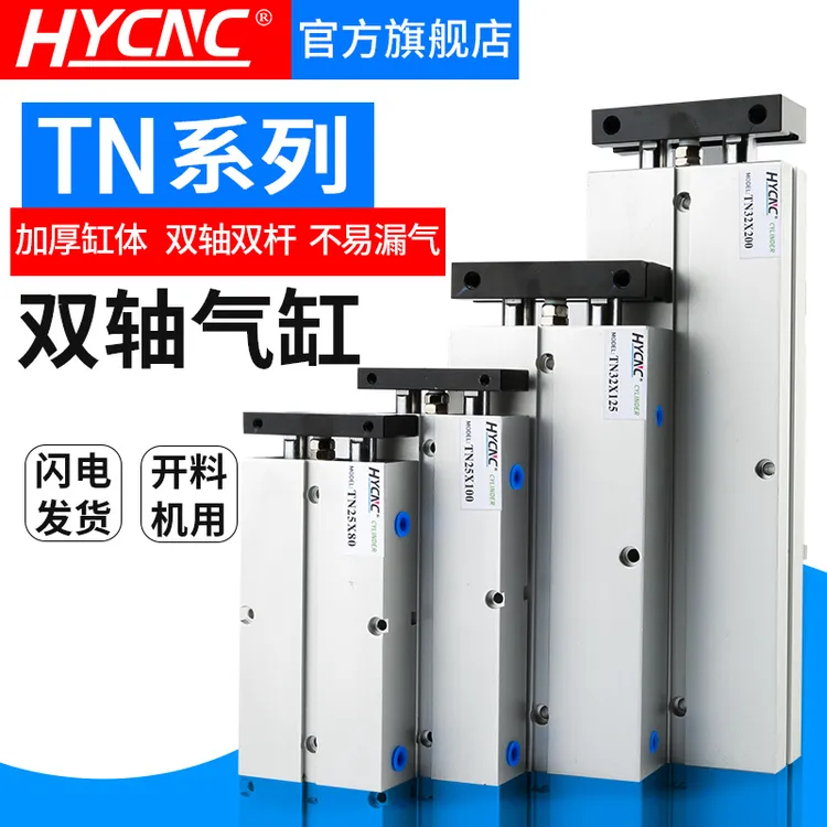 雕刻机气缸TN20/25*80/100/125/200双向气缸TN双轴双杆开料机配件
